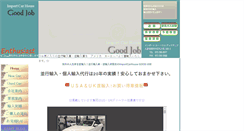 Desktop Screenshot of goodjob-jp.com